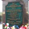 Стела «Город воинской славы» в Луге